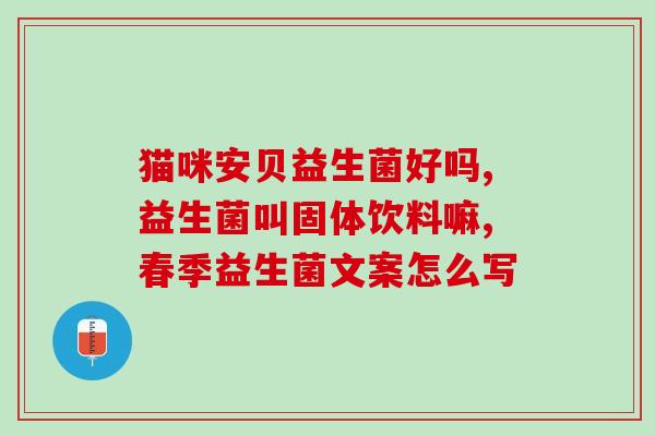 益生菌冻干粉常温下保存(常温下保存，让益生菌冻干粉更持久)