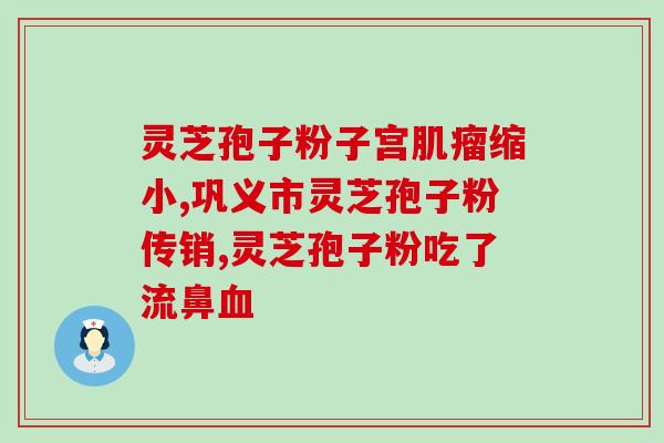吃灵芝孢子粉用忌口吗？健康饮食中的灵芝孢子粉？