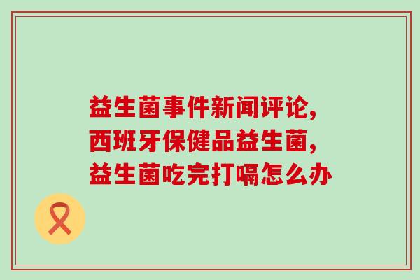 益生菌冻干鸡肉能吃吗(益生菌冻干鸡肉——可以食用吗?) 益生菌冻干鸡肉能吃吗(益生菌冻干鸡肉——可以食用吗?)