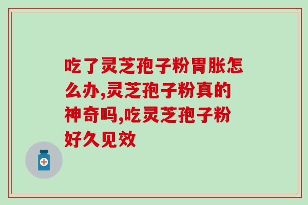 全灵芝孢子粉多少元一盒？了解全灵芝孢子粉的价格？
