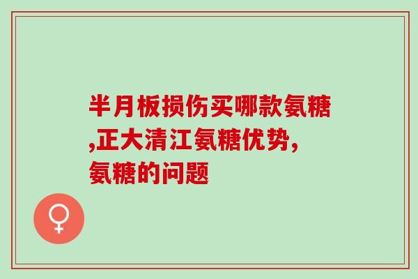 氨糖软骨素钙片南京同仁堂怎么吃(南京同仁堂氨糖软骨素钙片用法指南)