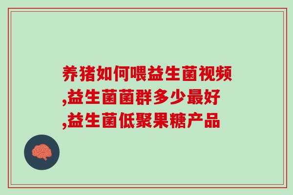 益生菌哪类人吃好些(谁最需要吃益生菌？详解不同人群的益生菌需求)