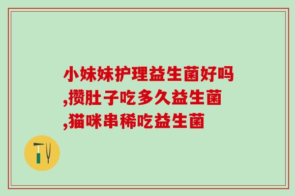 益生菌可以治脾胃湿热吗(益生菌对脾胃湿热的治疗作用)