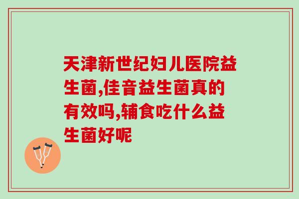 正品成人益生菌多少钱(成人益生菌正品价格是多少？)