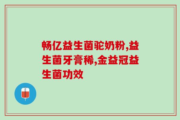幼猫吃儿童益生菌好吗(适合幼猫的益生菌是儿童益生菌吗？)