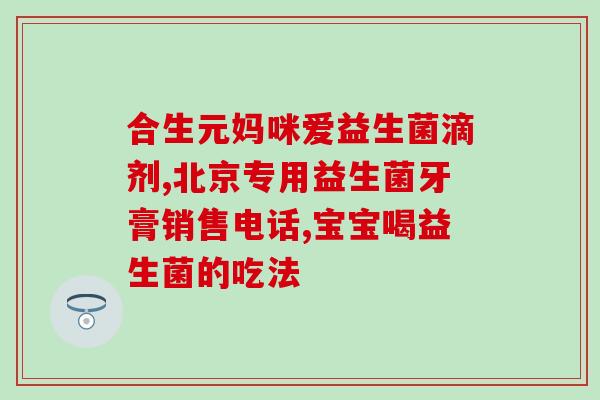 月神女性益生菌好吃吗(尝试了月神女性益生菌之后，你会被口感惊艳到！)