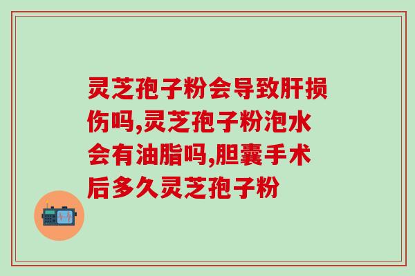 敦化双赢破壁灵芝孢子粉？从灵芝孢子粉的功效与作用说起？