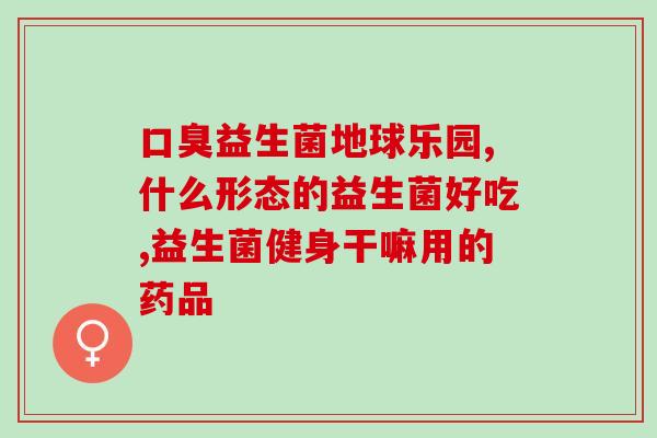 益生菌可以加雪碧喝吗(雪碧加益生菌，可口又养生？)