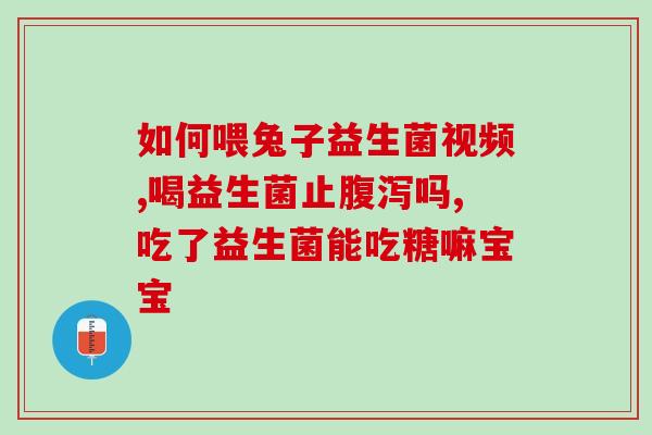 益生君益生菌果纤维(益生菌果纤维，保护肠道。)