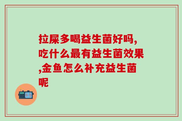 益生菌加蛋黄猫咪怎么吃(加蛋黄的益生菌如何喂养猫咪)