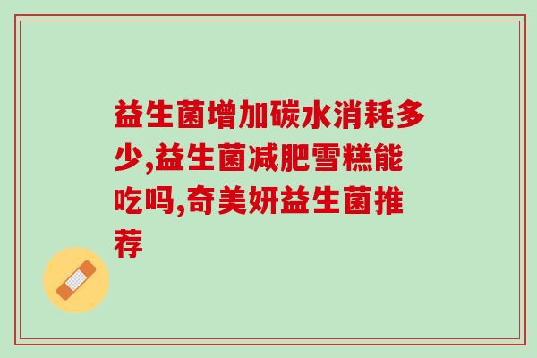 婴儿先喝益生菌还是先喝ad(喂婴儿食品，益生菌和AD哪个先喂更好？)