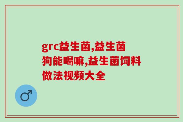 婴儿奶瓣喝什么益生菌好(选择什么益生菌最适合婴儿奶瓣？)