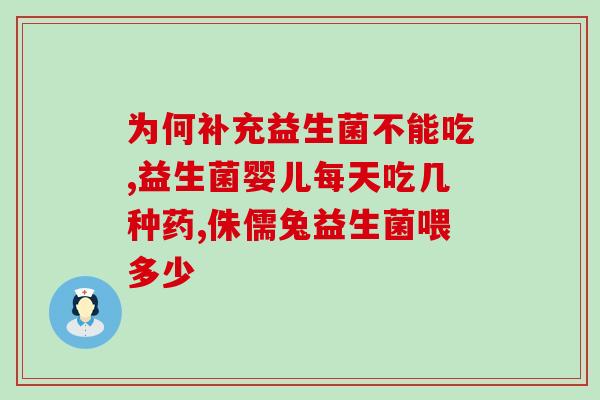 熊宝宝益生菌治便秘吗(熊宝宝益生菌能否有效缓解便秘？)