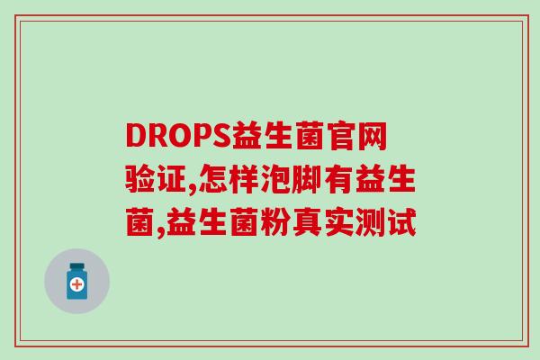 养胃丸和益生菌的区别(养胃丸与益生菌，如何选择？)