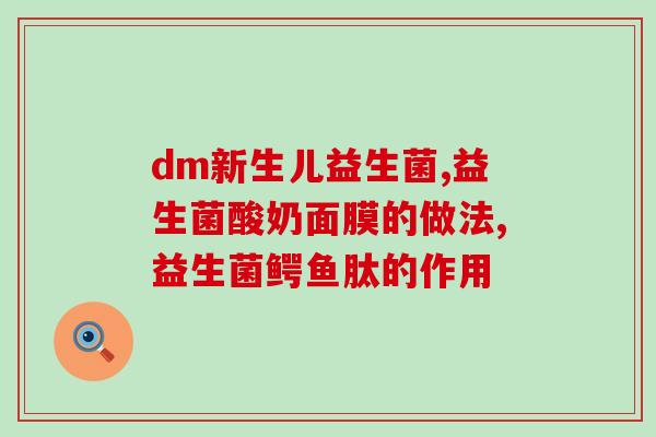 元养颜益生菌西梅饮品(西梅饮品搭配益生菌 养颜又健康!) 元养颜益生菌西梅饮品(西梅饮品搭配益生菌 养颜又健康!)