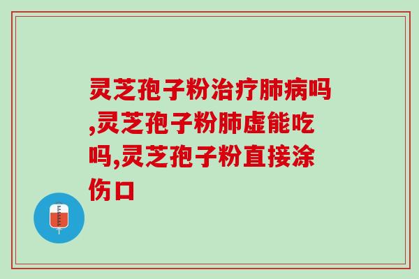 灵芝孢子粉什么时候吃最好？灵芝孢子粉的最佳食用时间？