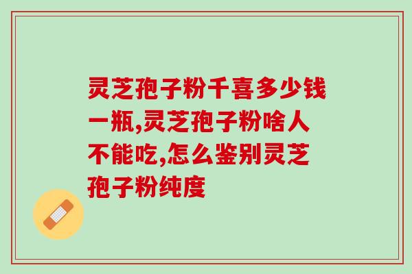 灵芝孢子粉为什么会发酸？探究灵芝孢子粉质量问题？