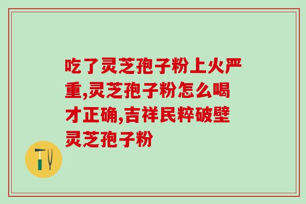 灵芝孢子油可以祛斑吗？了解灵芝孢子油祛斑效果及使用方法？