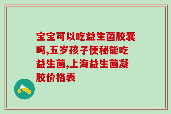 益生菌口臭文案搞笑版(臭味妙不容，吃益生菌来解放！)