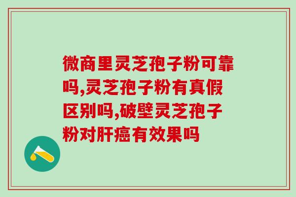 灵芝孢子粉中含有非缁体？解读灵芝孢子粉的营养成分？