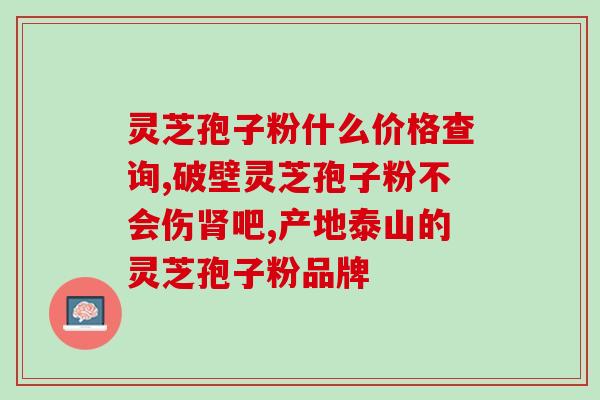 澳天力灵芝孢子粉胶囊用量？正确服用方法和剂量？