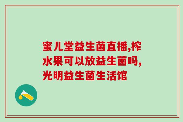 幼猫每天吃益生菌吗(幼猫是否需要每天摄入益生菌？)