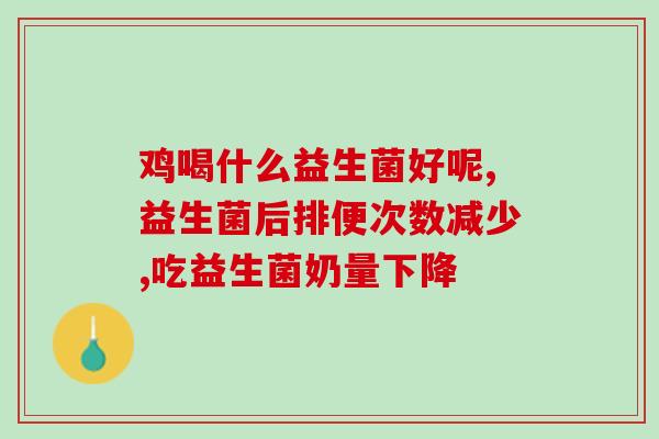 修炼的益生菌叫什么菌类(益生菌修炼大师：介绍一种优秀的菌类)