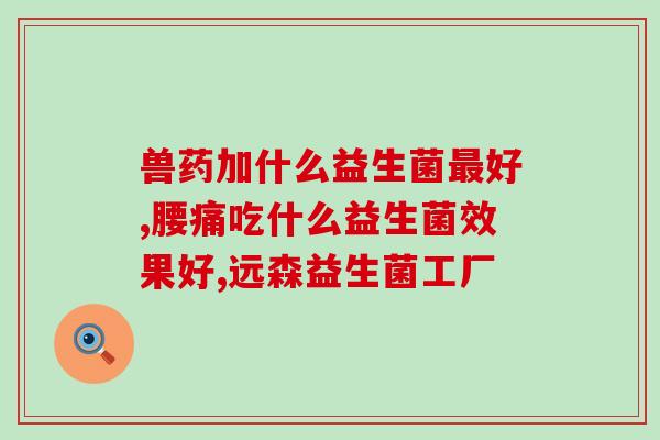 小蓝杯益生菌尾巴生活(小蓝杯新品上市，助力健康生活)