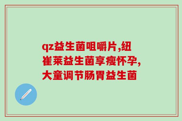 猪益生菌消毒剂有哪些(哪些是猪用益生菌消毒剂？)