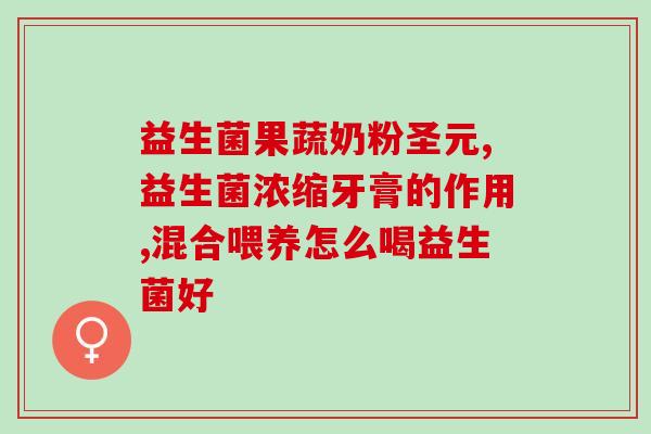 益生菌反胃酸怎么回事(益生菌能缓解胃酸反流的原因是什么？)