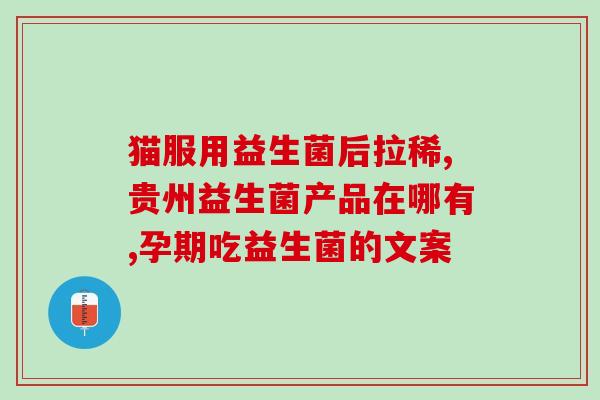 养乐多里可以放益生菌吗(养乐多可否添加益生菌？)