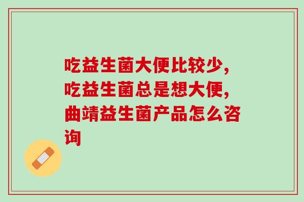 小猫益生菌要吃吗怎么喂(如何喂养小猫益生菌