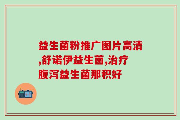 怎样熬煮益生菌好喝窍门(益生菌熬煮攻略：让你的饮品更美味健康！)