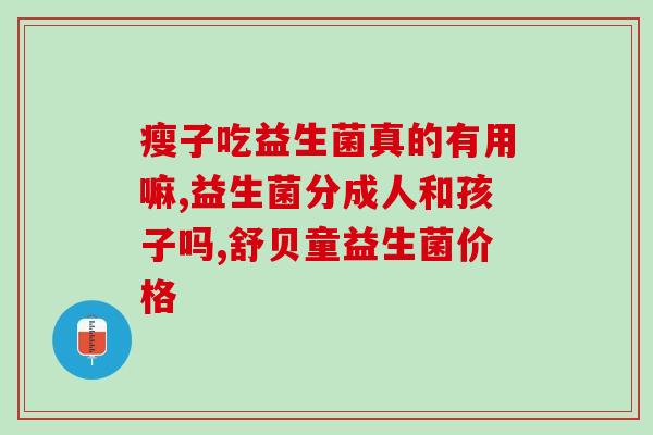 益彤牌益生菌退黄疸(益彤牌益生菌助力黄疸康复) 益彤牌益生菌退黄疸(益彤牌益生菌助力黄疸康复)