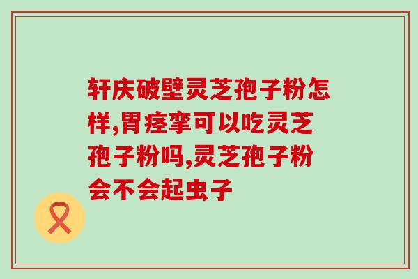 灵芝孢子油市场价是多少钱？了解灵芝孢子油的价格走势？