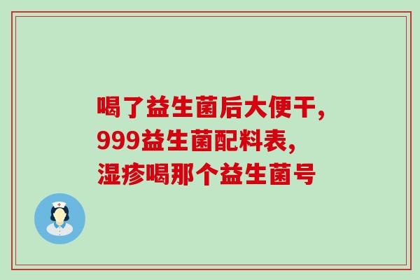 益生菌在哪个食物有效果哪些食物含有有效的益生菌？)