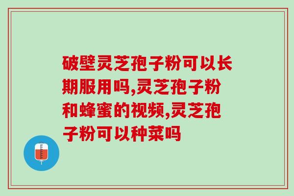 同仁堂灵芝孢子粉正品包装？了解正品包装特征及购买渠道？