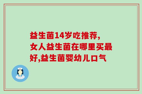 小蓝瓶益生菌什么作用(小蓝瓶益生菌的功效有哪些？)