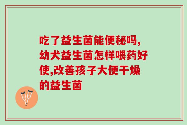 孕妇用了益生菌能吃肉吗(孕妇使用益生菌是否影响食肉?) 孕妇用了益生菌能吃肉吗(孕妇使用益生菌是否影响食肉?)