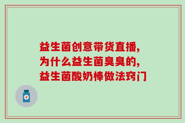 婴儿喝的益生菌怎么冲泡(如何正确冲泡婴儿益生菌？)
