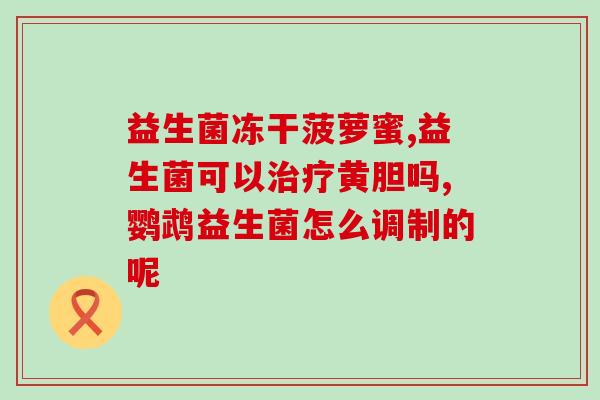 新一代益生菌价格多少(新一代益生菌：价格和效果一起考虑？)