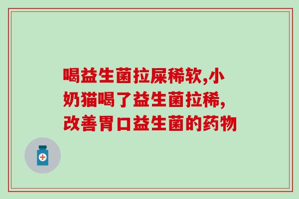 益生菌什么时候吃了最好(最佳的益生菌摄入时间是什么时候？)