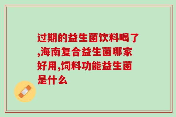 医院怎么配益生菌的药(医院如何使用益生菌治疗)