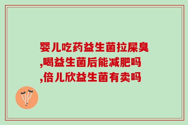 益生菌可以燃脂吗女性(益生菌：女性减重的新选择)