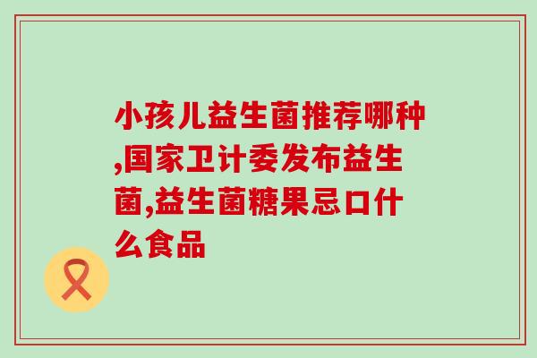 益生菌创意名称怎么取(创意命名！轻松起名你的益生菌！)