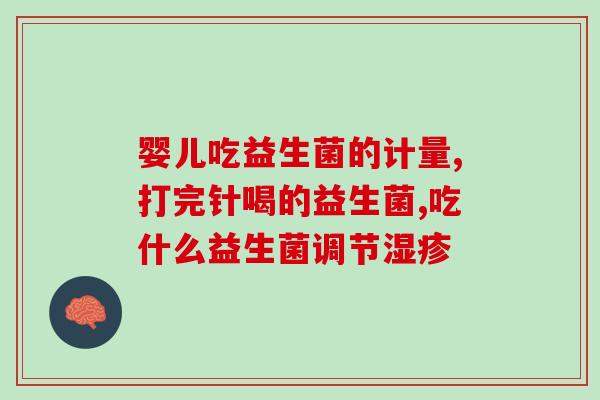 伊利益生菌学生奶(伊利推出益生菌学生奶，有助于学生健康成长)