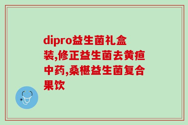 益生菌可以放在婴儿奶粉里嘛(婴儿奶粉可添加益生菌，促进消化！)