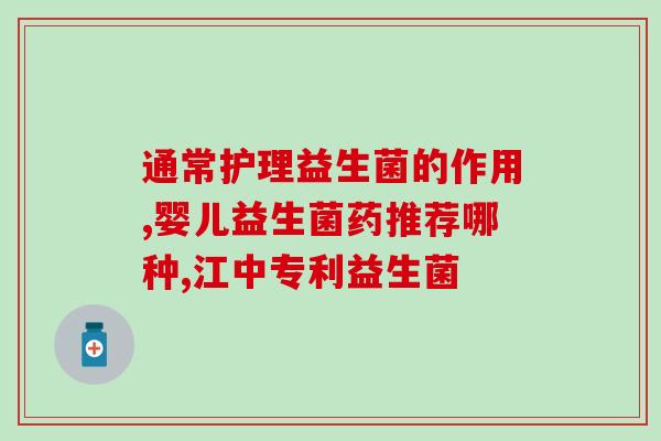 孕妇拉肚子能吃哪种益生菌(孕妇拉肚子适宜摄入哪种益生菌)