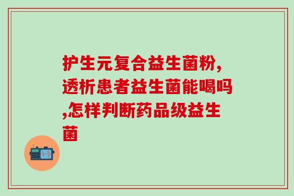 小宝宝每天吃益生菌(每日益生菌，宝宝健康长大)