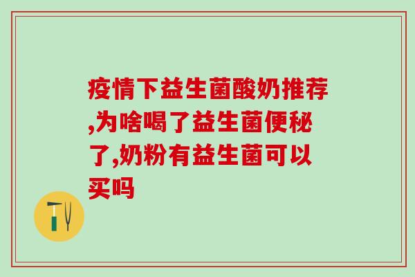 婴儿益生菌菌群怎么选择(选择婴儿益生菌：如何判断正确的菌群)